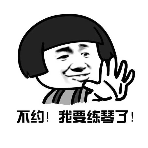 技法|练琴福利大赠送,无表情!(一)对空忍杀水印书没买图片
