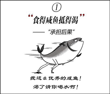 粤语里还有哪些像 食得咸鱼抵得渴 这样的金句