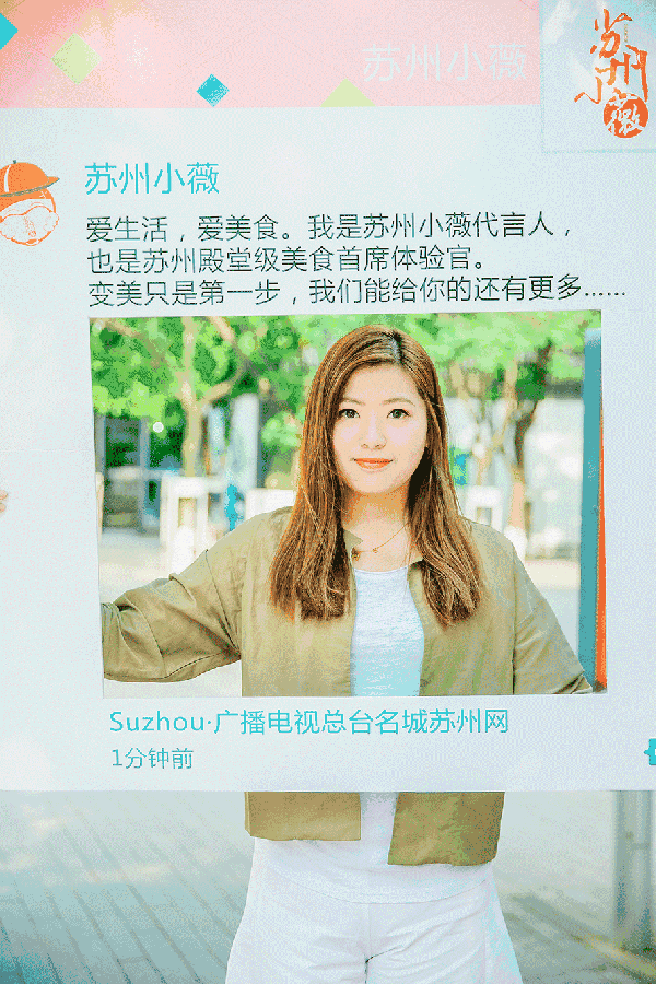 5个小娘鱼变身苏州小薇代言人!世界上最大的谎言就是你不美