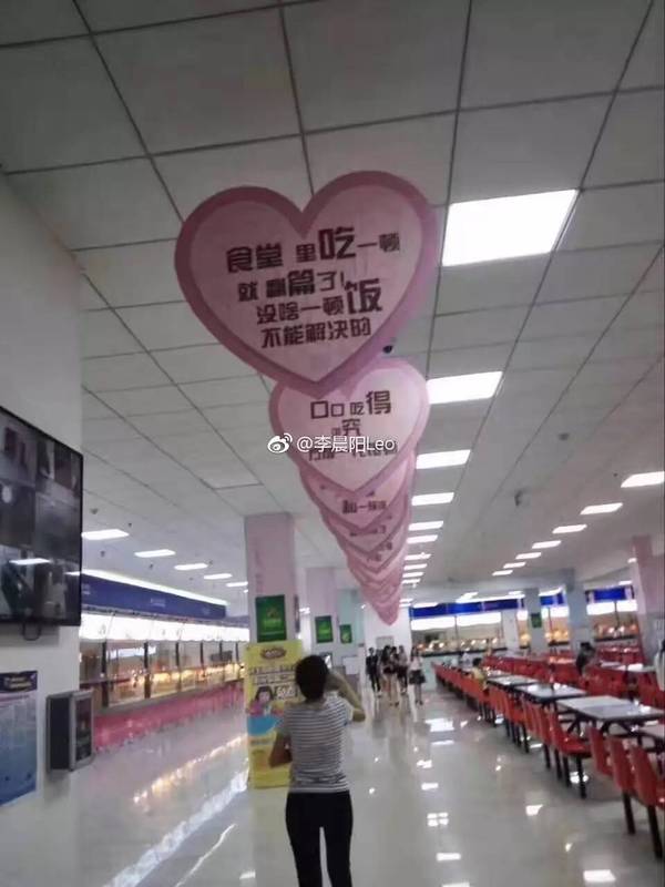 天津一高校食堂挂满"秀恩爱"标语!