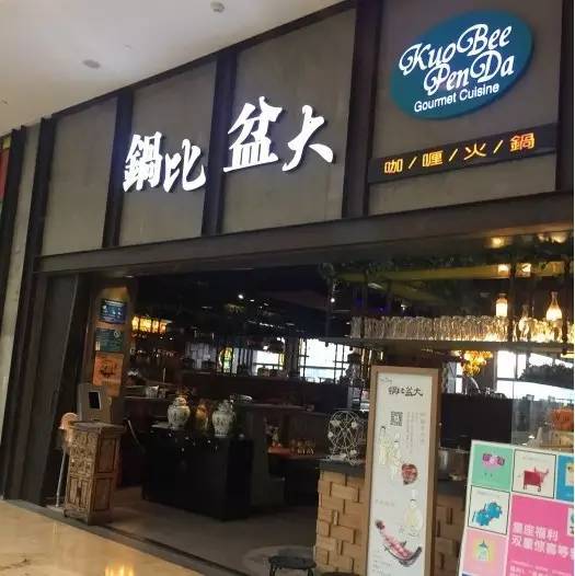 听说最近南京黄磊和孟非合开火锅店火了?你去吃了吗?