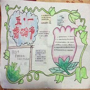 五一见闻手抄报我看