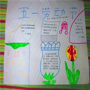 下面是2017年五一劳动节手抄报图片, 这是小朋友们精心描绘的优秀作品