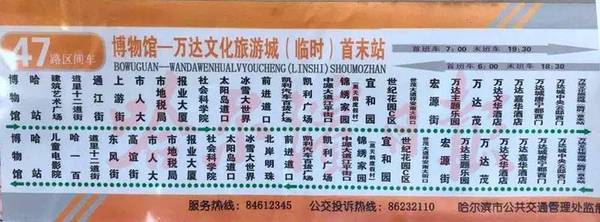 万达文化旅游城→金河酒湿地→凯宾斯基酒店→太阳岛→哈尔滨大剧院