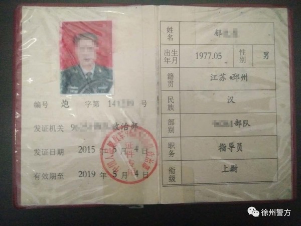 手持"军官证"摇身一变成了"上尉" 吃饭赊账,混景点门票,购买茶叶,租房