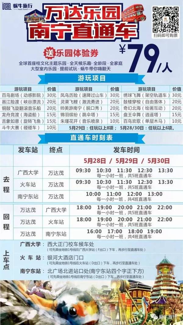 蜗牛旅行邀你来万达茂乐园抢先玩,竟然还有免费送票这种好事
