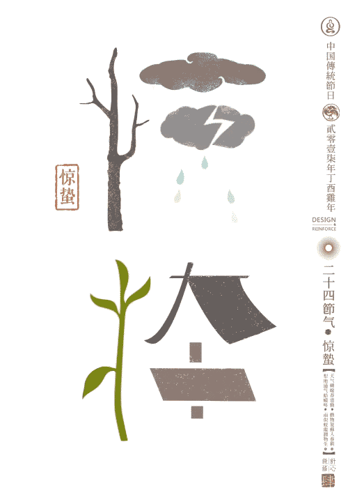 动画版《二十四节气》 诗词君温馨提示,动图需要点击一下哦 立春