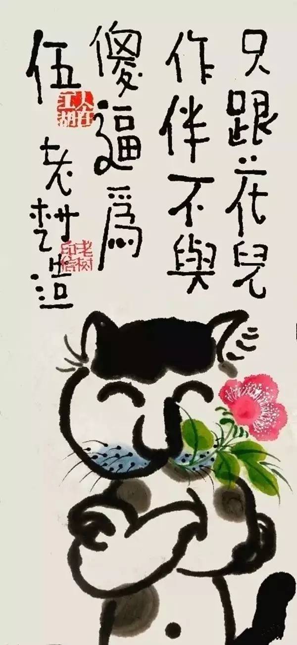 老树画画:你算哪根大葱,干嘛牛逼哄哄?只跟花儿作伴,不与傻逼为伍.