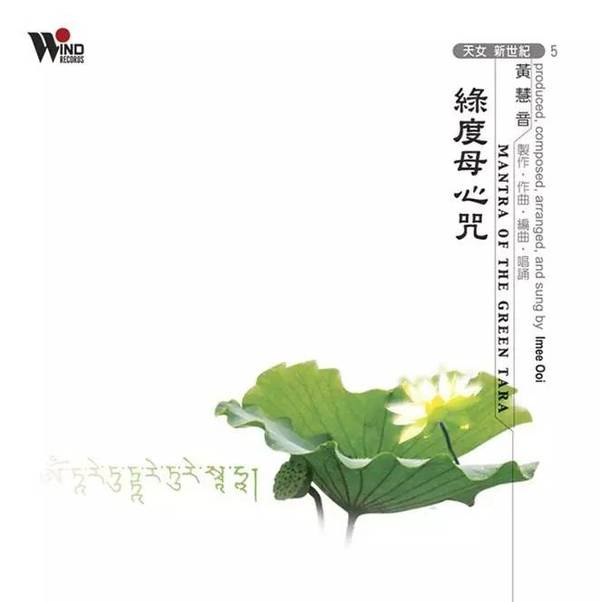 绿度母心咒简谱_绿度母心咒