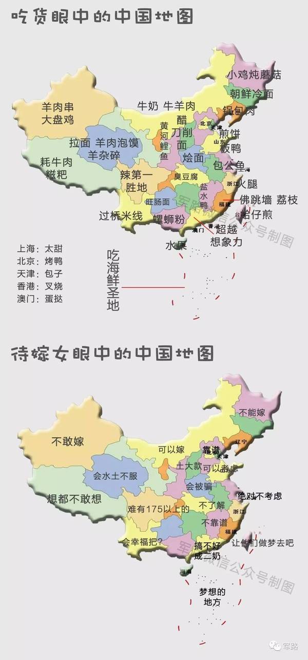 不同人眼中的中国地图,最形象趣味的表达,没有之一!