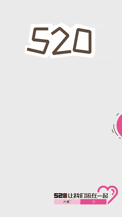 神助攻!520品牌海报借势合集