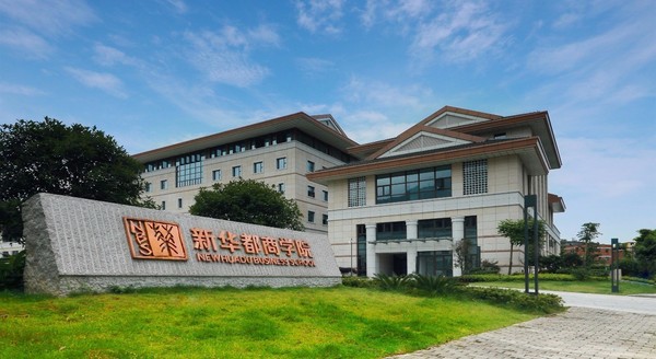 开卷成佳景 | 走进新华都商学院