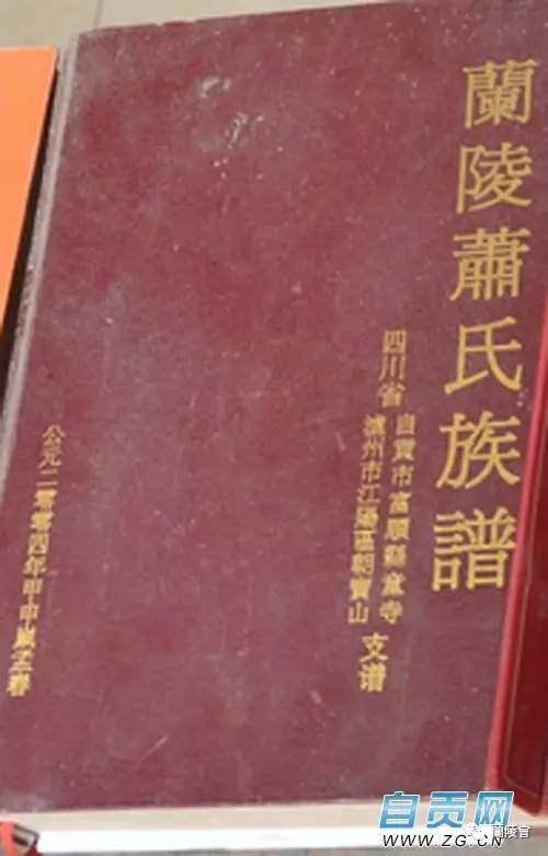 兰陵四川|萧氏族谱和富顺文庙:讲述一个家族2700年的岁月