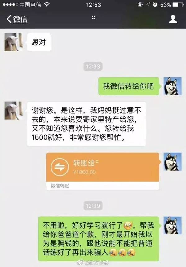 随后,许女士通过微信转账,将1800元全部转给了王同学,让对方感激不已