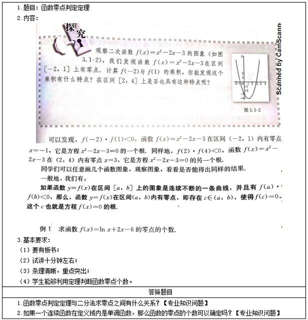 真题石桥高中资格证面试高中(精选)教师上数学信阳市商城县图片