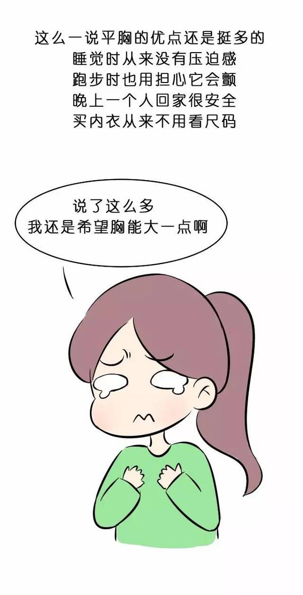 胸大的妹子有什么烦恼?