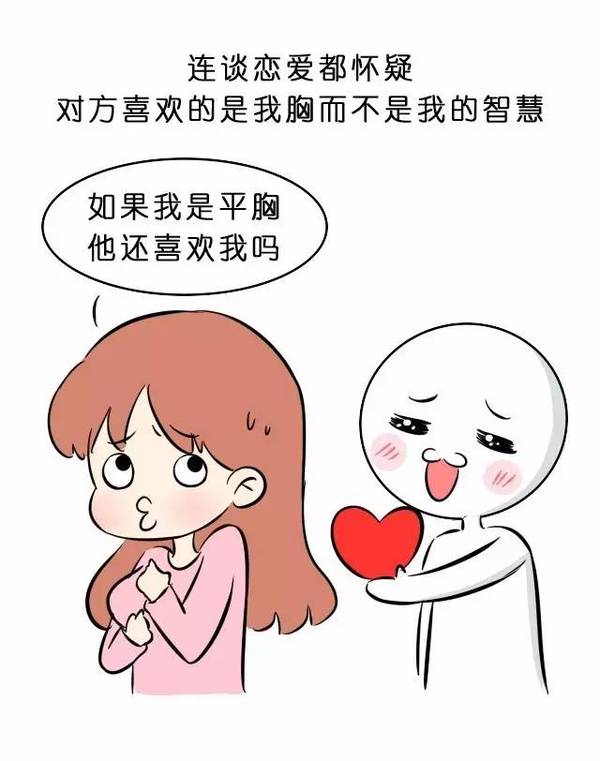 胸大的妹子有什么烦恼?