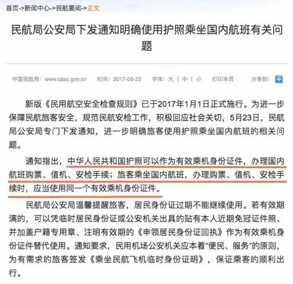 中国民航局正式声明:国内航班,护照可以正常使用!