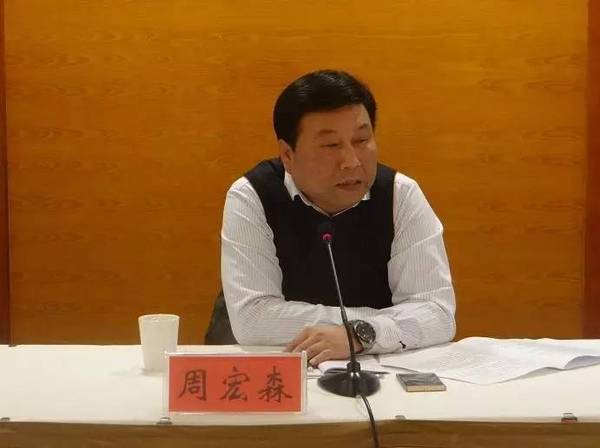 洛阳市安全生产监督管理局党组书记,局长周宏森被查