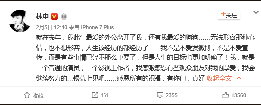 万万没想到,默默低调的林申竟然是娱乐圈的人脉王-娱