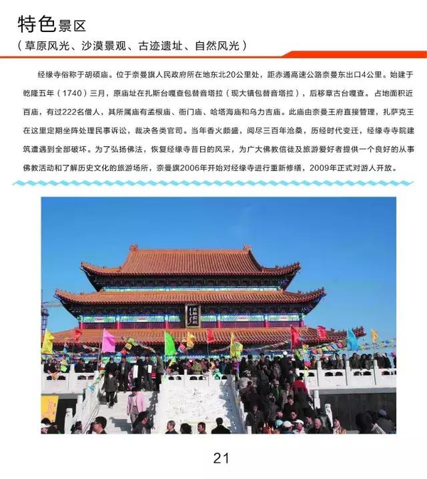 通辽市奈曼旗旅游全攻略