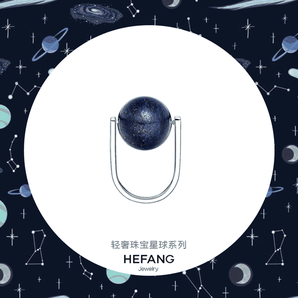 将宇宙中那些充满着神秘感的迷人星体变成一个个可爱又独特的个性珠宝