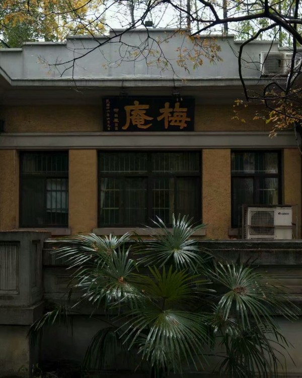 梅庵