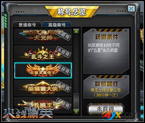 端午永久免费送号 火线精英好号和密码有真5星帝王