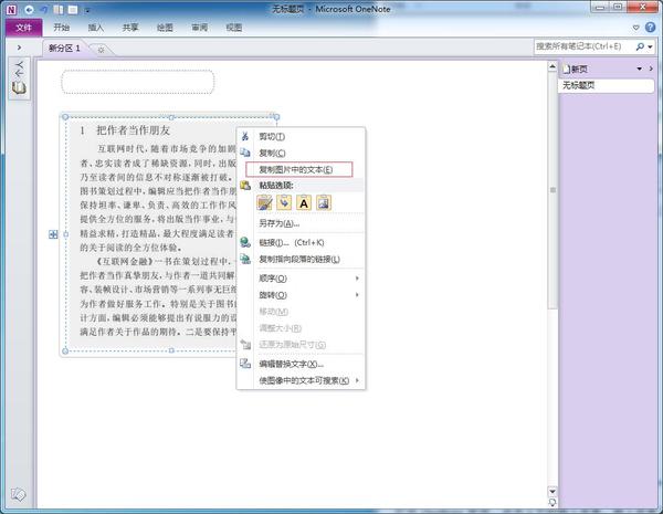 三款图文识别软件 让你的工作效率快人一步