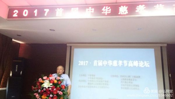 中华慈孝节启动暨恭祭舜帝姚重华公典礼在河南濮阳举行