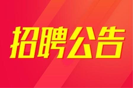 双语招聘_中共河南省委网络安全和信息化委员会办公室直属事业单位2019年公开招聘工作人员方案(5)