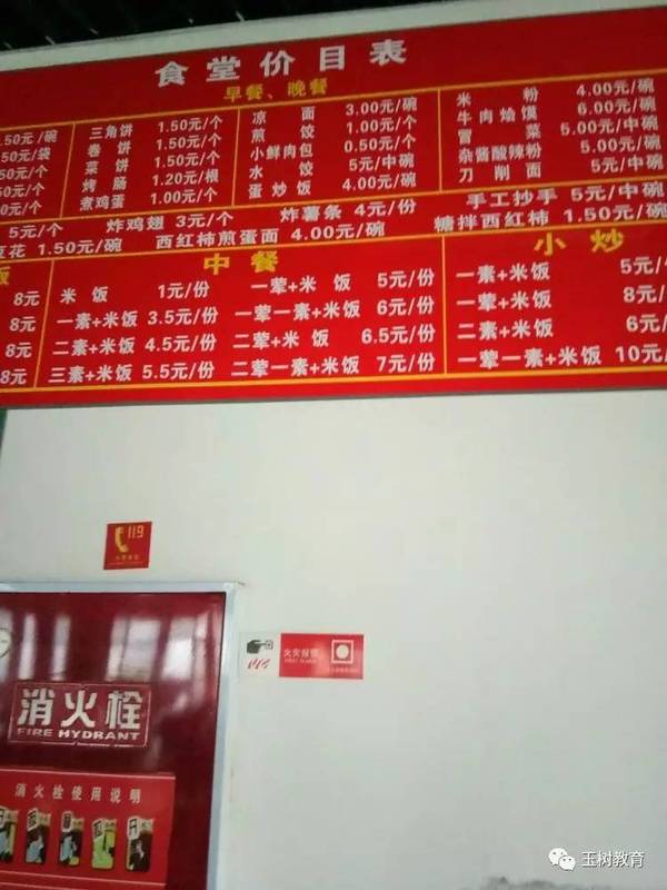 树人中学食堂价目表