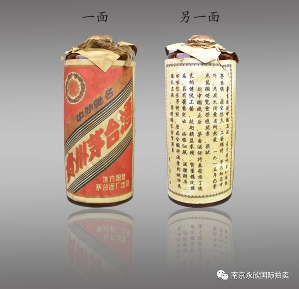 2017年台北春拍——1952年茅台酒(壹对)展览