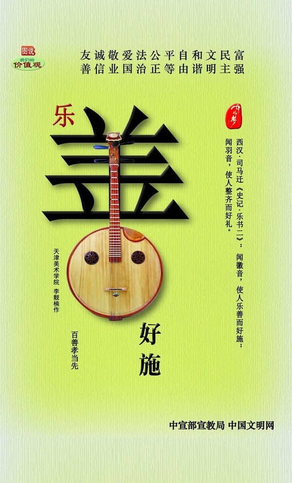 乐善好什么成语_乐善好义图片
