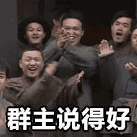 求群主日狗动态图 向群主致敬动态图片