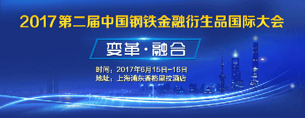 巴曙松:2017金融钢铁市场的现在与未来