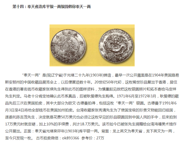 排名最值钱光绪元宝银元
