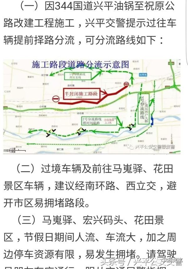"端午"小长假兴平出行提示