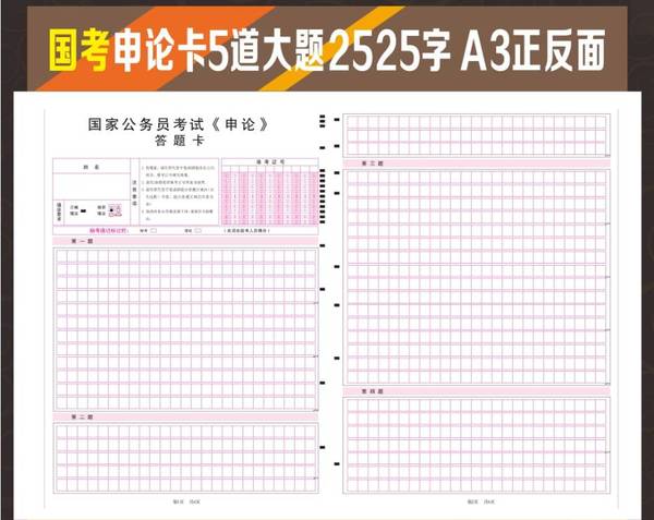 申论答题卡5毛!