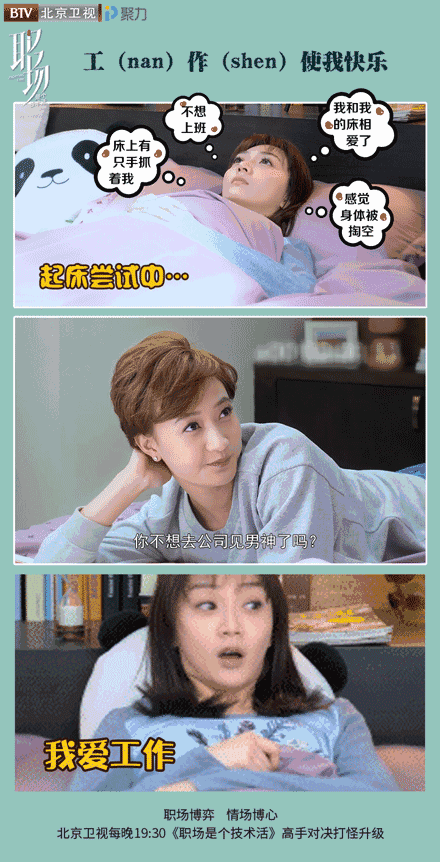 北京卫视《职场是个技术活》总裁霸道进阶 许诺花痴爆