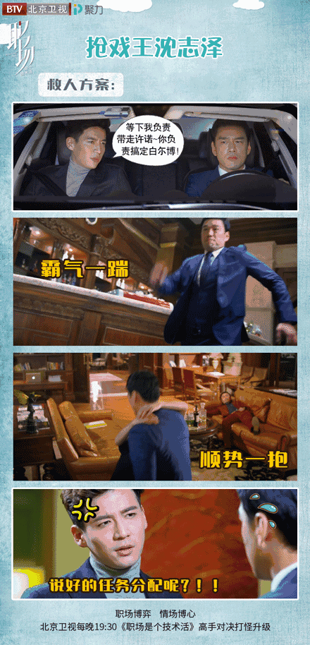 北京卫视《职场是个技术活》总裁霸道进阶 许诺花痴爆