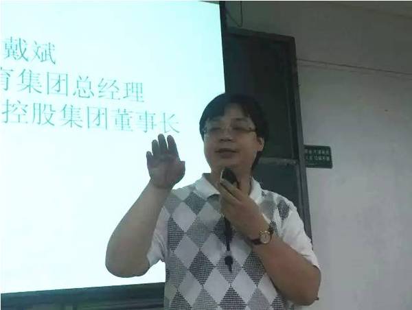 主办方邀请了中宜教育集团,格兰堂金融(控股)集团董事长戴斌,广州艾晨