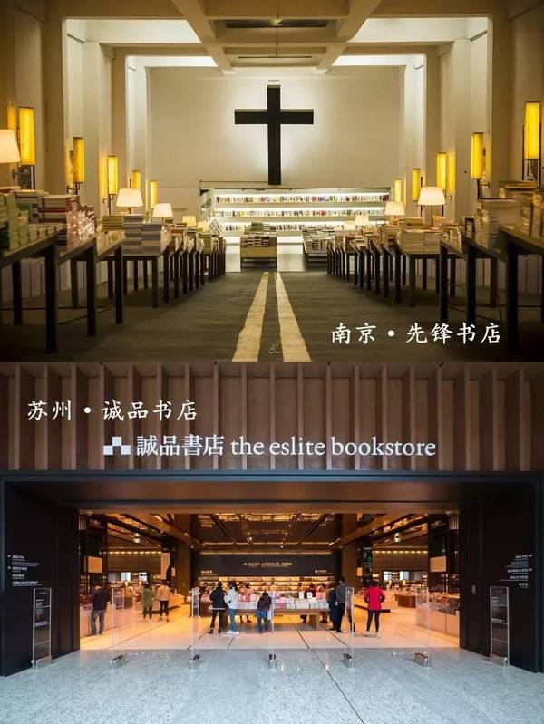 不得不提书店 南京的先锋书店,全球十大最美书店之一 苏州的诚品书店