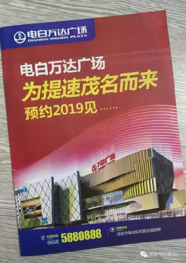 万达广场动工,东汇城开业,茂名商业大时代来了!