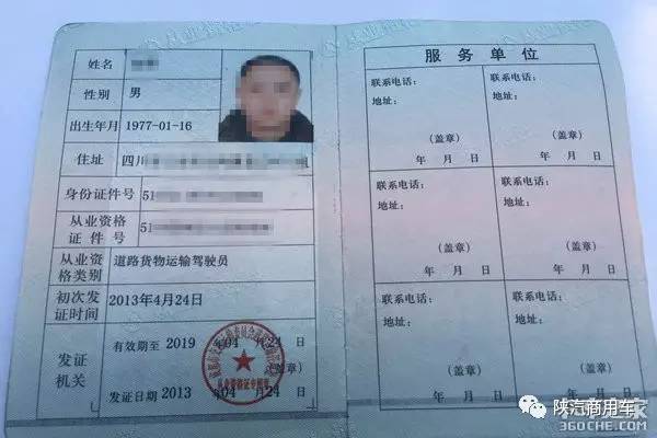 满分为20分,并从道路运输从业资格证初次领取之日起计算