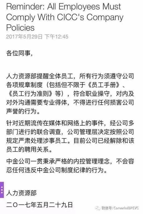 今天中金正式宣布,对色魔黄洁,直接开除!