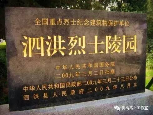 江上青同志即在此地牺牲,并安葬在泗洪革命烈士陵园