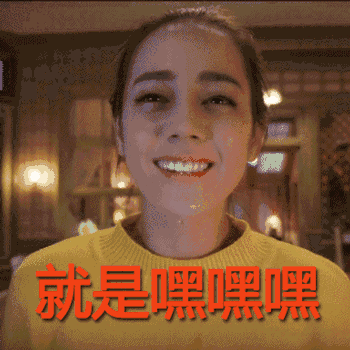 迪丽热巴,请把你的偶像包袱捡一捡.(内附表情包福利)