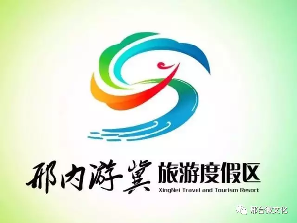 邢台市首届旅发大会吉祥物等征集活动揭晓