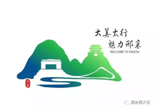 邢台市首届旅发大会吉祥物等征集活动揭晓